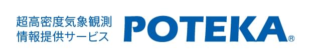 超高密度気象観測情報提供サービスPOTEKA