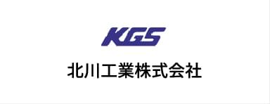 北川工業株式会社