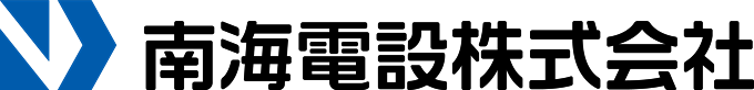 南海電設株式会社